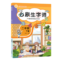 必刷生字词二年级下册 看拼音写汉字 小学二年级语文课本同步拼音汉字练习 听写练习 拼音练习 送赠品