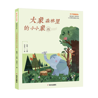 明天幼儿文学馆(拼音版)-大象森林里的小小象