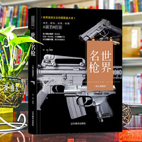 （修订版）珍藏图鉴大系--名枪收藏与鉴赏