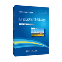 高含硫化氢天然气净化技术问答
