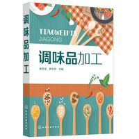 调味品加工