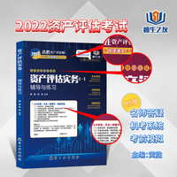 2022资产评估相关知识辅导与练习
