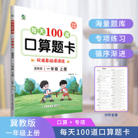 每天100道口算题卡一年级上册冀教版