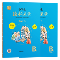 2023年春季新版小学生绘本课堂六年级下册语文练习书 小学部编版人教版阅读理解专项训练书教材同步练习册学习资料