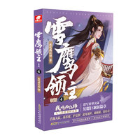 雪鹰领主新版4