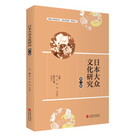日本大众文化研究：第二辑