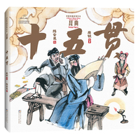 中国戏曲故事绘本：十五贯