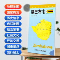 津巴布韦(对开)地图0.85*0.6米世界分国地理图折叠套封