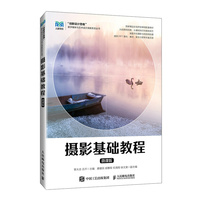摄影基础教程(微课版)