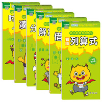 幼小衔接专项练习 全6册 数学计算应用题举一反三专项专练 学前准备快乐入学训练册