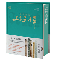 新时代版上下五千年·春秋战国