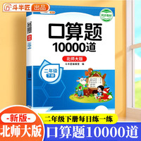 二年级下册口算题10000道北师大版口算大通关乘法口算练习二年级口算天天练计算能手一课一练口算题卡