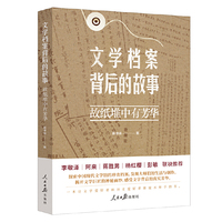 文学档案背后的故事：故纸堆中有芳华
