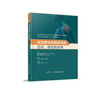 风湿病学的临床创新：过去、现在和未来