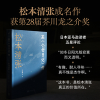 某《小仓日记》传（松本清张成名作，社会派代表作，战后日本善与恶的众生相）