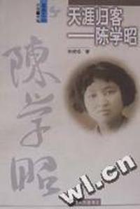 天涯归客 - - 陈学昭