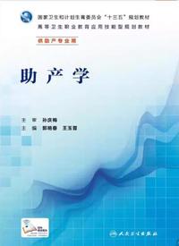 助产学