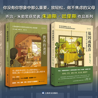 基因或教养：解开孩子的人格差异之谜（《教养的迷思》作者姊妹篇）