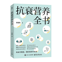 抗衰营养全书
