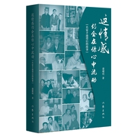 这情感仍会在你心中流动 北京大学资深教授严家炎撰写长篇序文郑重推介