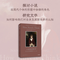 小说如何思考：个人主义的限度（1719—1900）