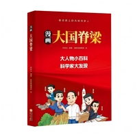 漫画大国脊梁 大人物小百科 读榜样故事 做有志少年