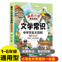 藏在小学课本里的文学常识