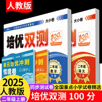 培优双测  二年级数学  上册