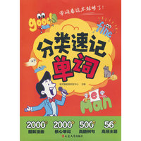 分类速记单词 用漫画轻松学好小学英语语法词法公式法速记一本通三四五六年级小初语法提前学漫画图解英语音标词汇句型知识点大全专项训练书