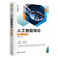 人工智能导论（第2版·Python版）