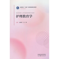 护理教育学