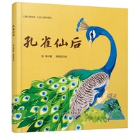 儿童心理绘本·心灵小森林系列 孔雀仙后