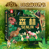 森林-儿童趣味科普探秘互动游戏书