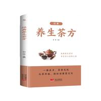 经典养生茶方