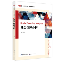 社会保障分析