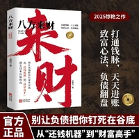 八方来财
