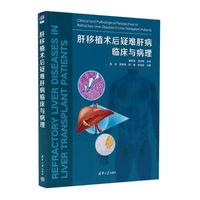 肝移植术后疑难肝病临床与病理