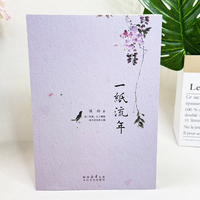 一纸流年