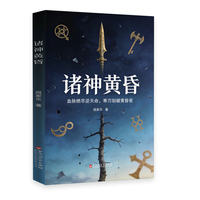 诸神黄昏