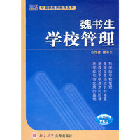 魏书生学校管理