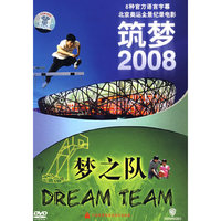 筑梦 2008 梦之队(DVD)