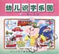 幼儿识字乐园--交通工具篇