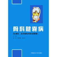 骨科腱囊病