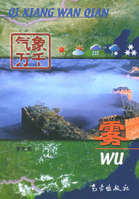 雾——气象万千