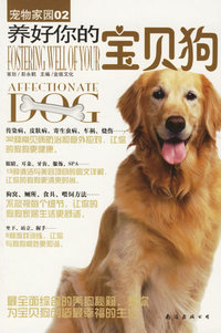 宠物家园02——养好你的宝贝狗
