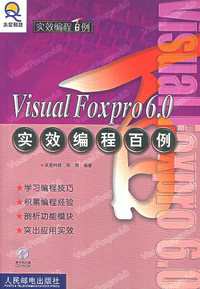 Visual Foxpro6.0实效编程百例