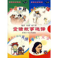 童话故事选译（全四册）