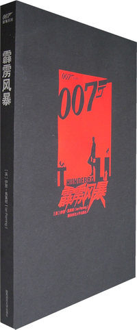 007谍海系列：霹雳风暴