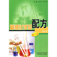 精细化学品配方（一）