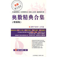 CD-R(DVD)奥数经典合集适用于初中1-3年级(2碟附书)
